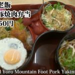 【Japanese Specialties】感動の養老山麓豚焼肉【岐阜】 【ひとり飯】【特産物】【養老SA上り】【walk】【Japan Travel 】