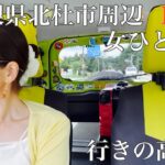 山梨県北杜市周辺女ひとり旅 　Part1 　行きの高速編