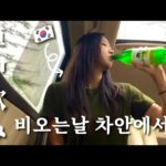 【車中飲み】雨の山でお酒🍺&温泉女子♨️| 빗소리 가득한 산속 우중캠핑 ⛺️ 일본온천 힐링Vlog