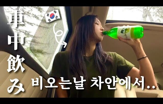 【車中飲み】雨の山でお酒🍺&温泉女子♨️| 빗소리 가득한 산속 우중캠핑 ⛺️ 일본온천 힐링Vlog