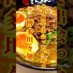 【九州グルメ】やみつきの味わい！人気の博多担々麺を食す！#ラーメン #担々麺 #博多 #ランチ #グルメ #人気 #至高のグルメ #おひとり様 #おひとりさま #九州 #kyushu #hakata