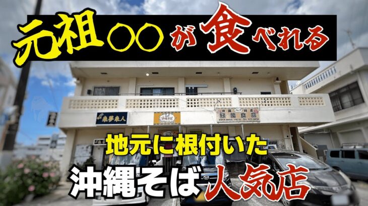 食事が値段とつりあわない高コスパの定食が食べれる食堂！そして元祖◯◯の店！