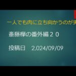 番外編２０　『初！一人焼肉会』