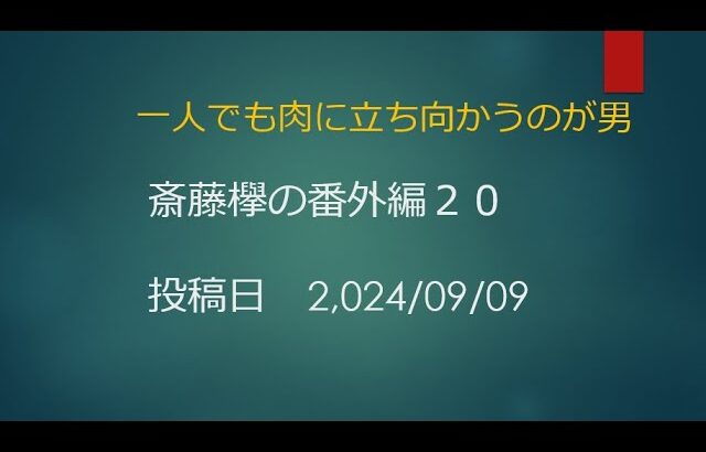 番外編２０　『初！一人焼肉会』