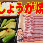 豚しょうが焼き【一人焼肉】スーパー万代の生姜焼き！ダイショー生姜焼きのタレでお手軽焼肉晩酌やってみた！≪焼肉≫≪ホルモン≫≪飯≫