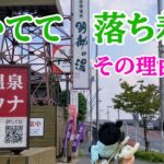 大谷田温泉 明神の湯   休日でもすいています。泉質重視派、おひとりさま向け。ワーキングスペース豊富。  【東京都足立区】