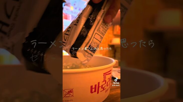 🔰韓国女一人旅 ラーメン屋さんかと思ったらセルフ袋麺のお店だった