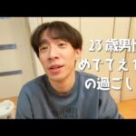 【誕生日vlog】ひとりで過ごす”LOVE自分”な誕生日　上野一人飲み🍣🍶/一人美術館🖼️/ 推しグッズ🎁💛