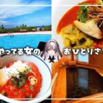 【おひとりさまvlog】普段Vtuberやってる女の夏休み1泊2日温泉旅行｜ラビスタ観音崎テラス｜泳いで飲んで食べて爆食チートディ #女子旅 #一人旅 #ホカンス #vlog #vtuber #旅行