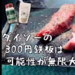 【焼肉】今回はお久しぶりの鉄板焼肉。100円から300円の鉄板にパワーアップしたその実力とは!?【男飯】#焼肉#霜降り#さっぽろ食事kai