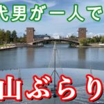 【1泊2日】北陸へ男一人旅。1日目は富山で散策と海鮮三昧しました