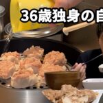 【一人暮らしの自炊】独身男のひとり飯　#132