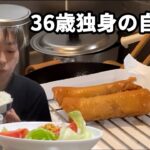 【一人暮らしの自炊】独身男のひとり飯　#133