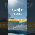 50代オヤジのある日の休日　#車中飯 #ひとり車で食って寝る #潮風公園みなとオアシスゆう #勝助