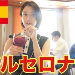 【スペイン一人旅】バルセロナで毎日サングリアのんだくれてました