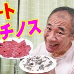 ハート＆ハチノス【一人焼肉】肉のオカヤマ焼肉シリーズ！こりこり食感が旨い焼肉晩酌やってみた！≪焼肉≫≪ホルモン≫≪肉≫