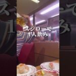 全国【スシローで一人飲み】