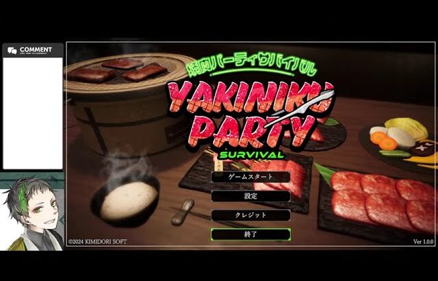 【一人焼肉】リリースされたばかりのゲームで肉を焼きまくる！【焼肉パーティーサバイバル】→水中→スーパーマーケット