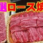 牛ロース焼肉で晩酌【一人焼肉】秋の肉祭り晩酌！ライフの牛ロースステーキ＆牛肩ロース肉で焼肉やってみた！≪焼肉≫≪肉≫≪飯≫