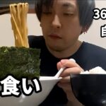 【リクエストめし】独身男のひとり飯 #137