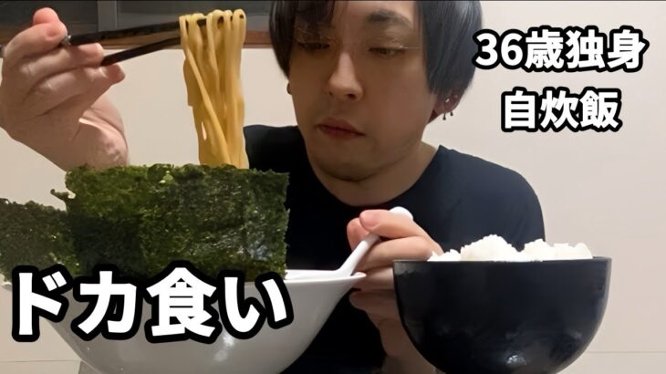 【リクエストめし】独身男のひとり飯 #137