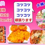 【激ウマ】38才の「ひとり飯」カルビ弁当とフライドチキン＆チャーハン食べたぞ。#食事