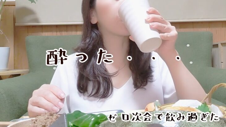 飲み過ぎた～ダイエッターのひとり宅飲み／食事制限なし／前割り焼酎アラフォー／40代／女一人／ぼっち飲み／ぼっち飯／おうち居酒屋／家飲み一人酒／ビール女子／焼酎女子／SHOCHU DRINK／yoga