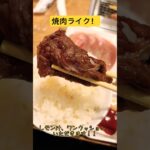 一人焼肉最高すぎる