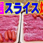 やっぱ生ビールと焼肉は最高【一人焼肉】秋でもやっぱ焼肉晩酌！赤ウインナーとスライス肉で焼肉定食やってみた！≪焼肉≫≪肉≫≪飯≫