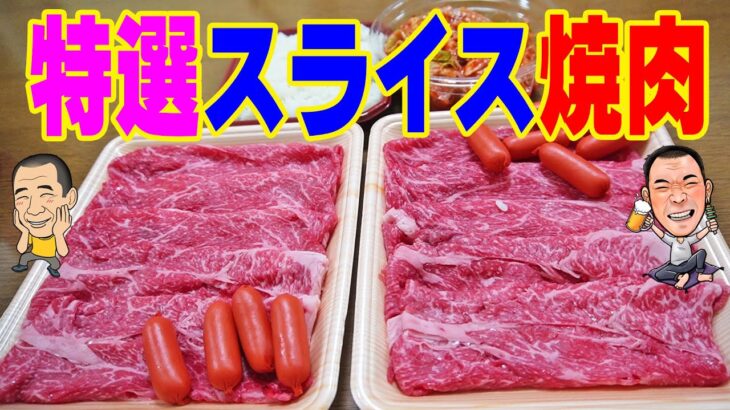 やっぱ生ビールと焼肉は最高【一人焼肉】秋でもやっぱ焼肉晩酌！赤ウインナーとスライス肉で焼肉定食やってみた！≪焼肉≫≪肉≫≪飯≫