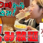 【飲み放題】開店待ちして朝飲みするアル中主婦【酒嫁】