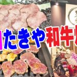 和牛専門たきや【一人焼肉】のんびり守口グルメ探索！新装オープンの和牛焼肉でホルモン晩酌やってみた！≪焼肉≫≪肉≫≪ホルモン≫