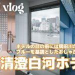 【ホテルステイvlog】半休を使って清澄白河にある「LYURO 東京清澄 by THE SHARE HOTEL」にひとりステイしてきました！晩酌しながら“大人の友達づくり”について考えてみた🤔