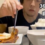 【一人暮らしの自炊飯】独身男のひとり飯 #139