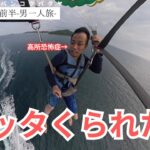 【タイ初心者ひとり旅】ラン島初心者徹底ガイド！一人でも楽しいタイのリゾート【タイ・パタヤ3日目前半】