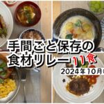 【活かす暮らし】＜60代現役ヨガ講師の毎日ひとり飯（2024年10月②）＞酒粕豆乳シチューの残りでクリームパスタ　豆苗の豚肉巻き　肉だけで作るハンバーグ