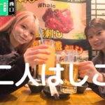 【思い出横丁】AKB同期の髙橋彩音ちゃんと忘年会🍺【はしご酒】