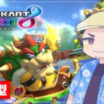 【参加型・レート戦】一人焼肉パーリィ楽しかった【MK8DX】