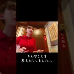 人の見た目について自問自答×一人焼肉動画#shortvideo #焼肉屋 #shorts