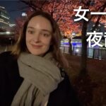 【大阪】女一人の夜散歩、第二段！秘密にしていたスポットは？？