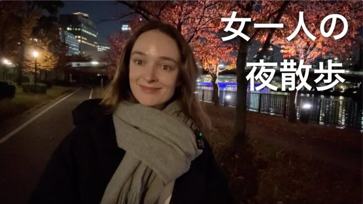 【大阪】女一人の夜散歩、第二段！秘密にしていたスポットは？？