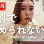 【大阪王将飲み】仕事終わりに飲みたくなった日！ビールと餃子で最高な夜🍻🥟#大阪王将 #ビール #餃子 #一人飲み #飲み