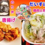 【だいすけの食事】ひとり飯！美味しい鶏肉スープ煮と唐揚げで疲れを癒すぞ！