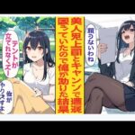 【漫画】ソロキャンプ中に、厳しい美人鬼上司と偶然再会→仕事では完璧な彼女が不器用で困っている姿を助けたら、思わぬ展開に…