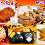 【だいすけの食事】ひとり飯！自宅で楽しむステーキ＆フライドチキンの魅力！