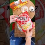 【ノーパンで簡単おつまみ】じゃがりこでクラムチャウダー  #一人宅飲み　 #ベランダ飲み