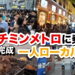 ホーチミンで一人クリスマスを過ごす！焼肉食べて、市内へそしてホーチミンメトロに初乗車！