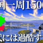 【女ひとり車中泊旅】四国一周1週間1500Km！キャンピングカールームツアーあり！【愛媛県】