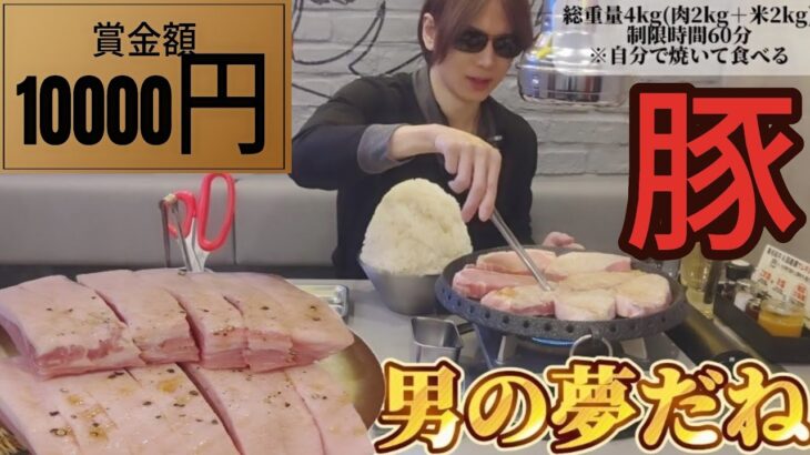 【スタンドバイミート】【ASMR】上手に焼けましたー！？一人焼肉で賞金額10000円の大食いチャレンジ【大胃王】【Big eater】