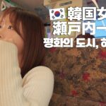 知らない男に声かけられました/日本一人旅EP.19 広島観光/辛部の辛いつけ麵/나홀로 히로시마여행